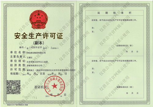 九游官方网页版安全生产许可证(副本）