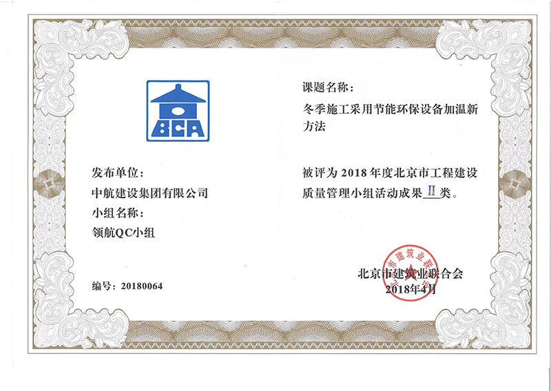 九游(中国)多个课题被评为2018年度北京市工程工程建设Ⅰ、Ⅱ类成果