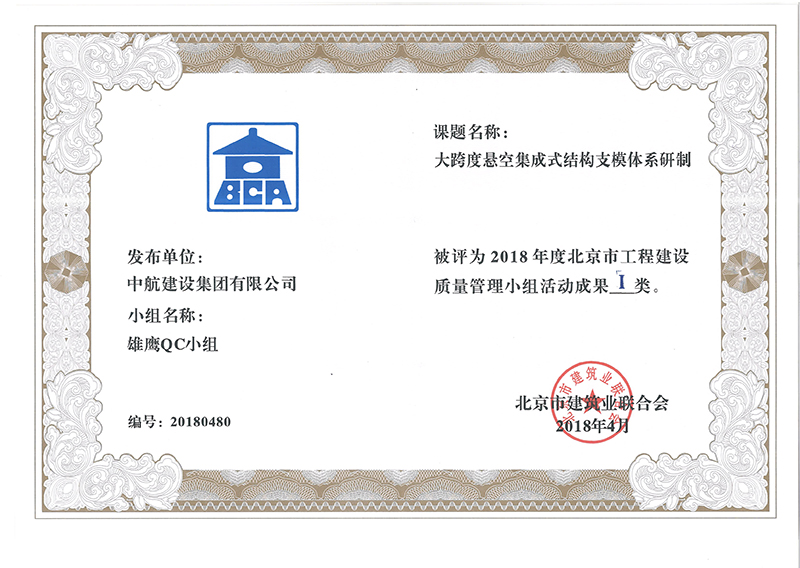 九游(中国)多个课题被评为2018年度北京市工程工程建设Ⅰ、Ⅱ类成果