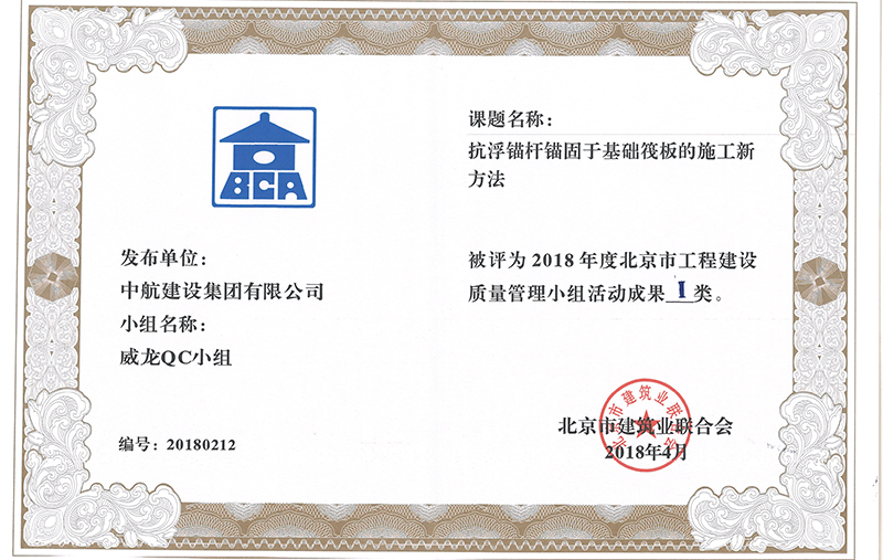 九游(中国)多个课题被评为2018年度北京市工程工程建设Ⅰ、Ⅱ类成果