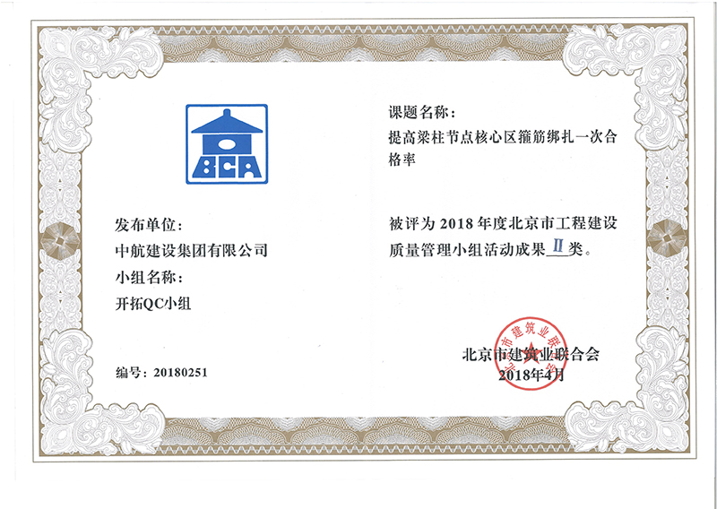 九游(中国)多个课题被评为2018年度北京市工程工程建设Ⅰ、Ⅱ类成果